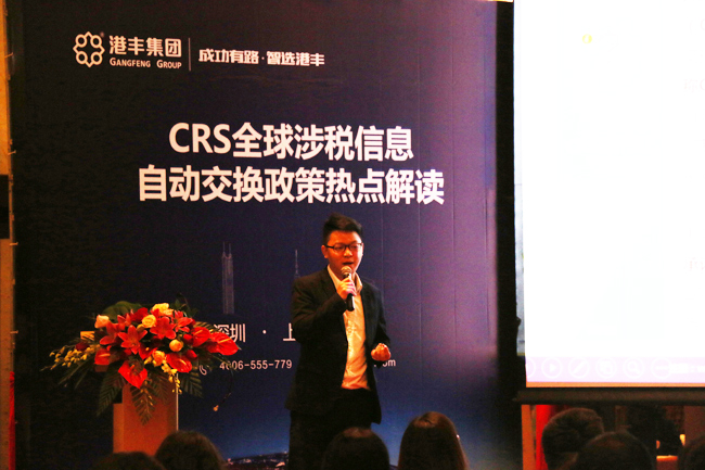 港丰CRS专题讲座
