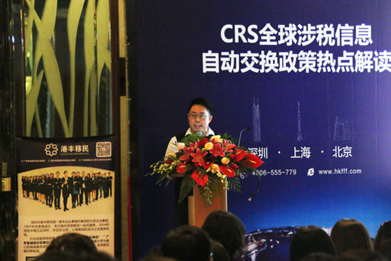 港丰CRS专题讲座