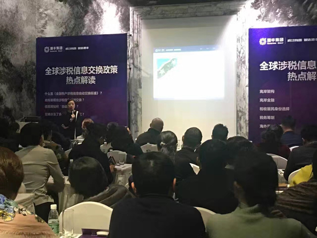 港丰crs专题研讨会