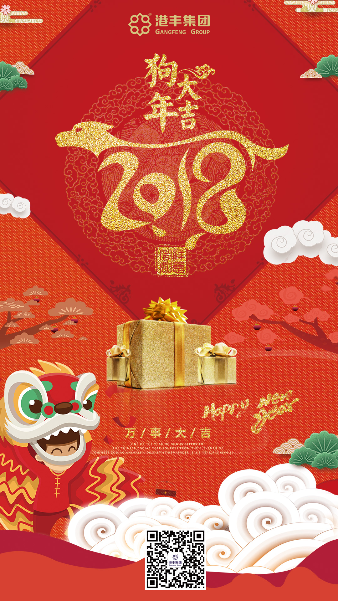 集团新年祝福.jpg