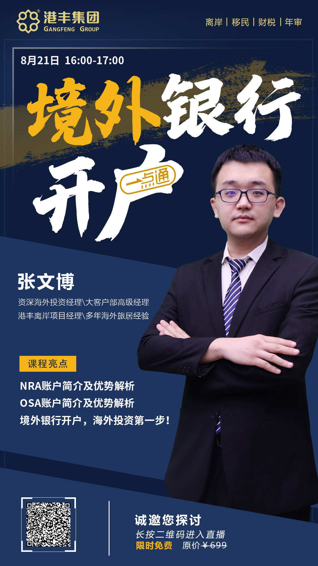 港丰讲座