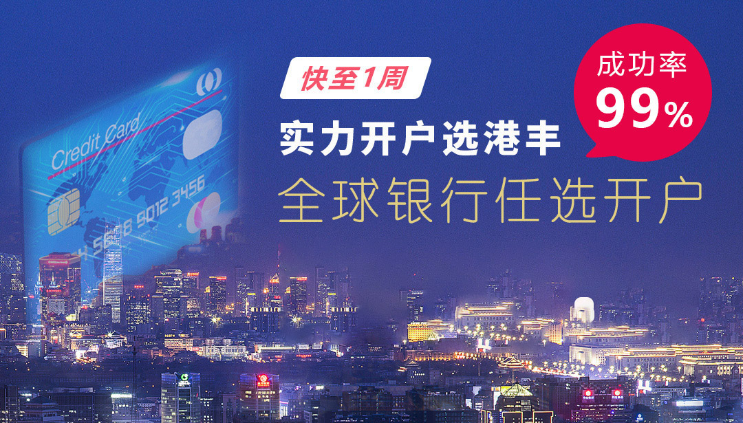 海外银行开户