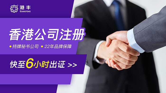 在香港注册公司