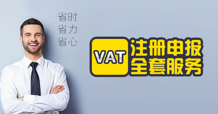 VAT税号注册.jpg