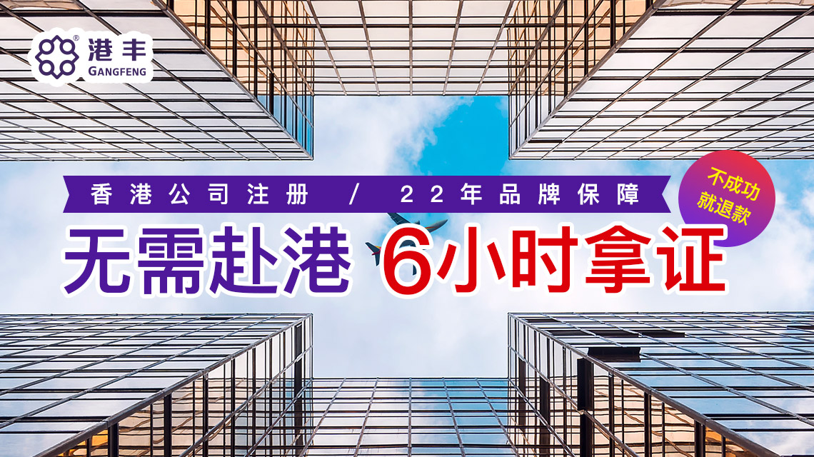 注册香港公司优选代理机构