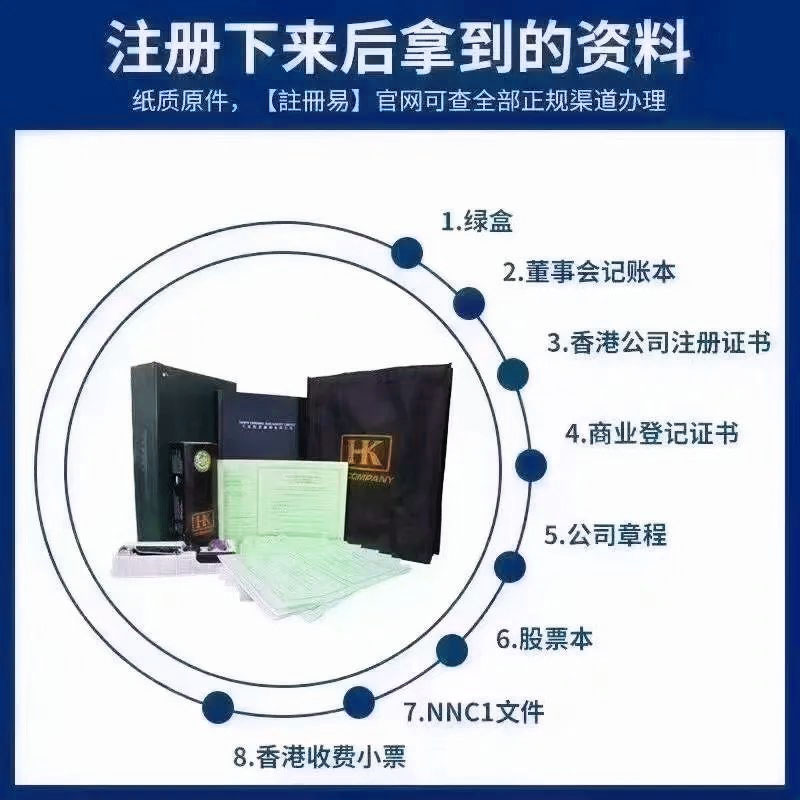 香港公司注册所获资料