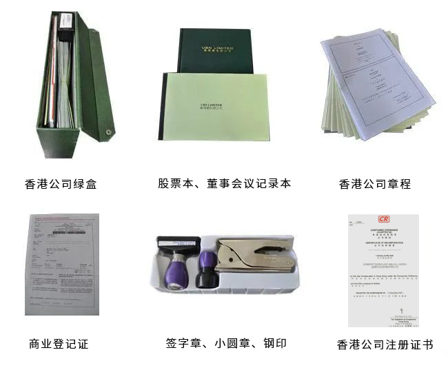 注册香港公司绿盒包含的资料